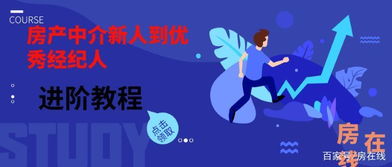 房產經紀人如何達到年入百萬？這些關鍵策略你都做到了嗎？